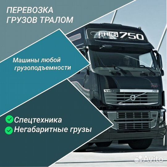Трал перевозка спецтехники по России