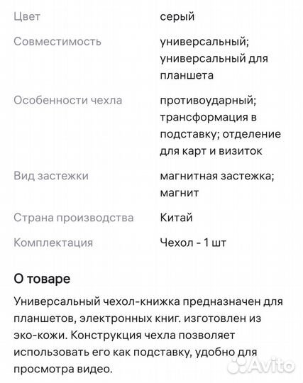 Чехол для гаджета