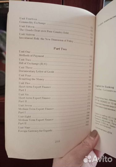 Английский для финансистов