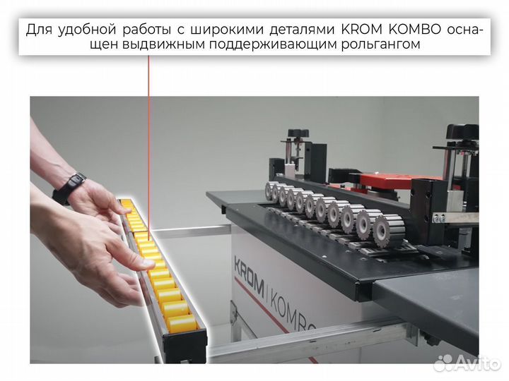 Крoмкооблицовочный cтанок Krom-kombo