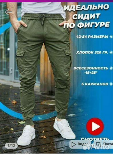 Брюки джогеры мужские