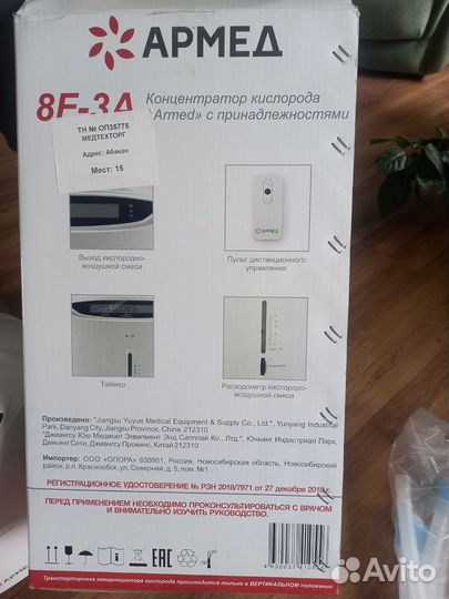 Кислородный концентратор армед