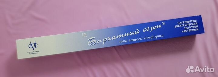 Пленочный обогреватель 