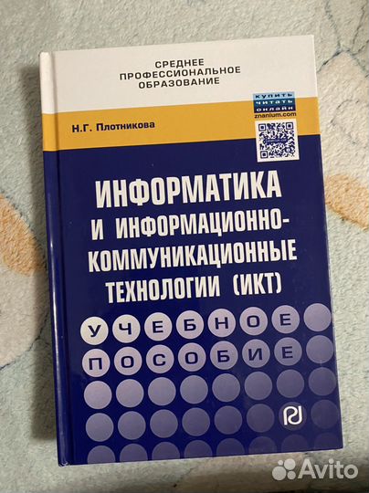Информатика и икт