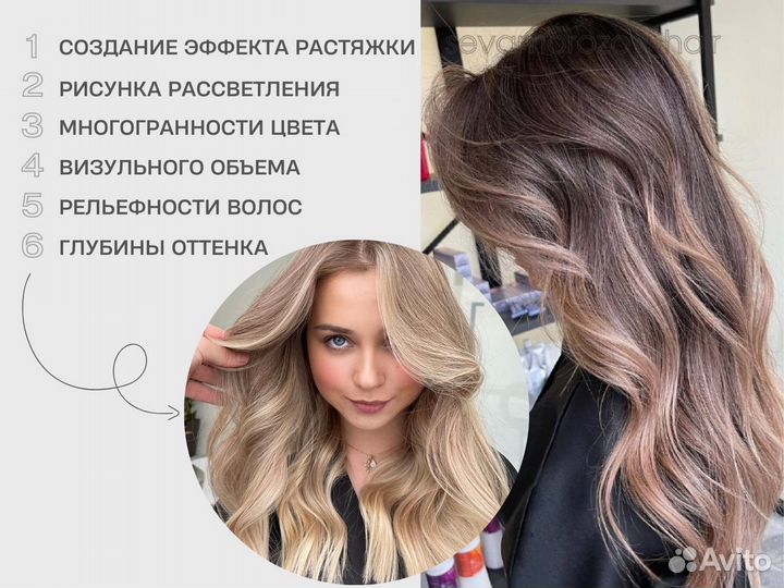 Осветление волос Сложное окрашивание