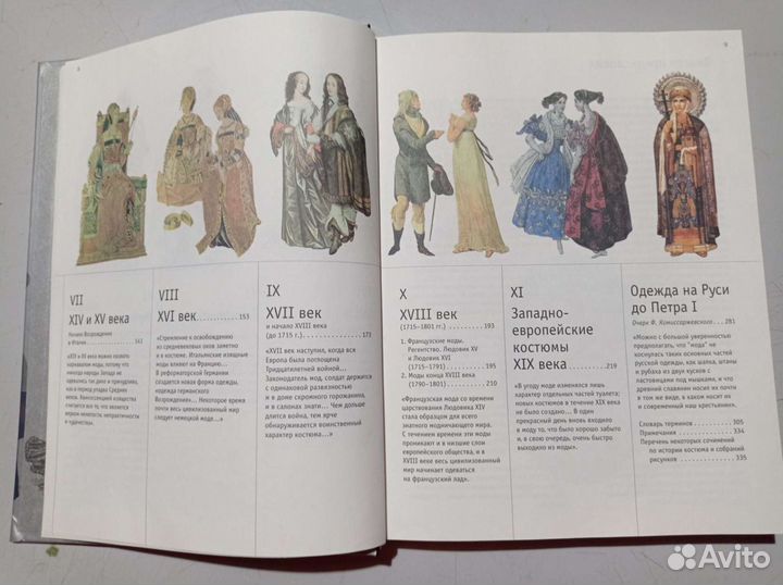 Книга История Костюма