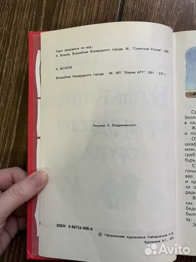 Волшебник изумрудного города 1991г