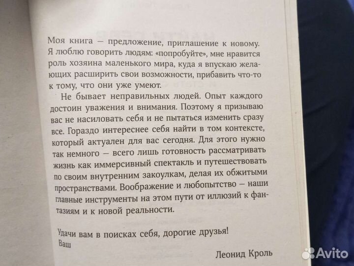Леонид Кроль как осознать свои истинные желания