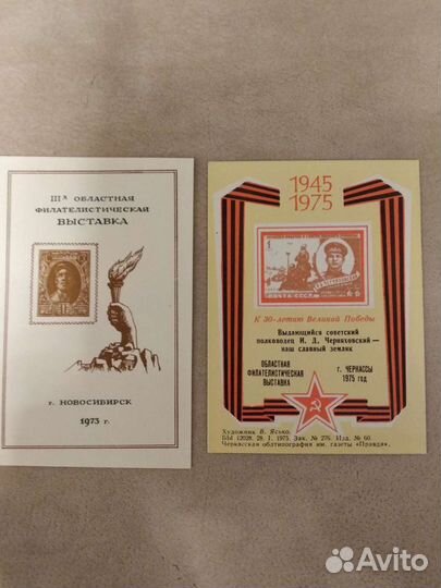 Сувенирные листы СССР