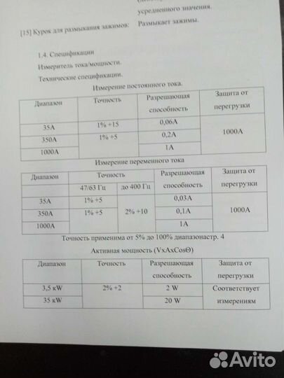 Токоизмерительные клещи