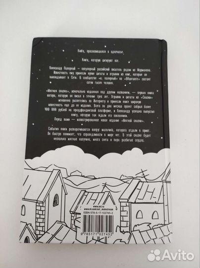 Мятная сказка