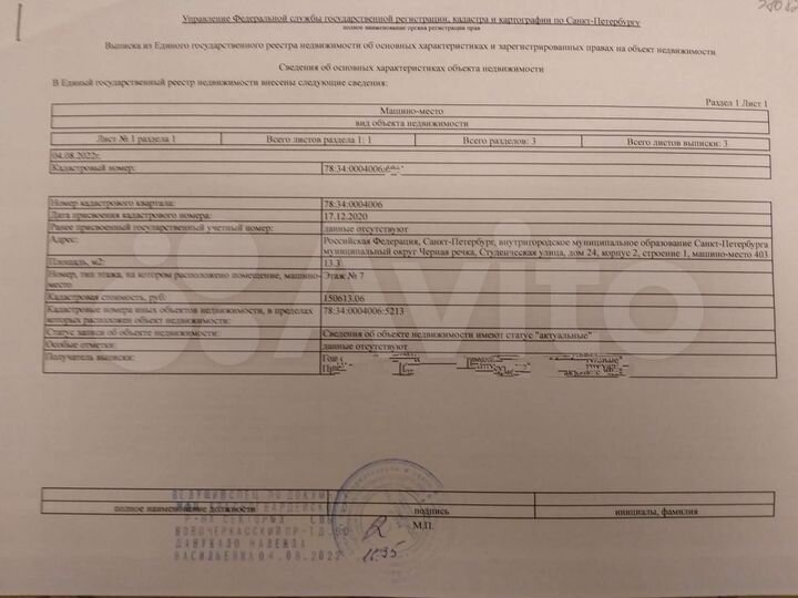 Машиноместо, 14 м²