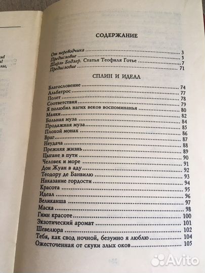 Шарль Бодлер «Цветы зла»