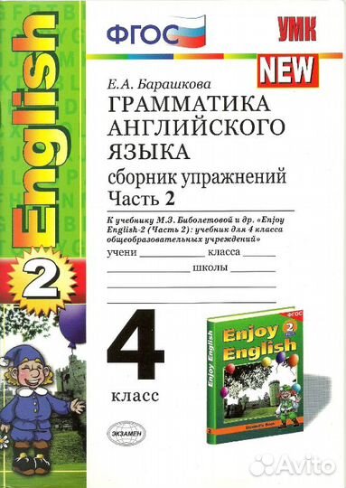 Грамматика. Сборники упражнений. Биболетова