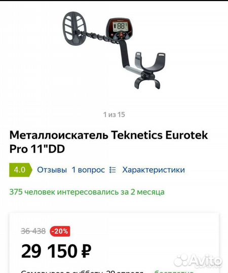 Металлоискатель Teknetics Eurotek Pro (новый)