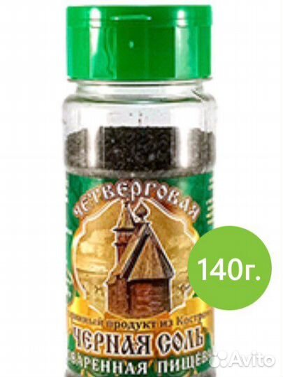 Четверговая черная соль (по 140гр)