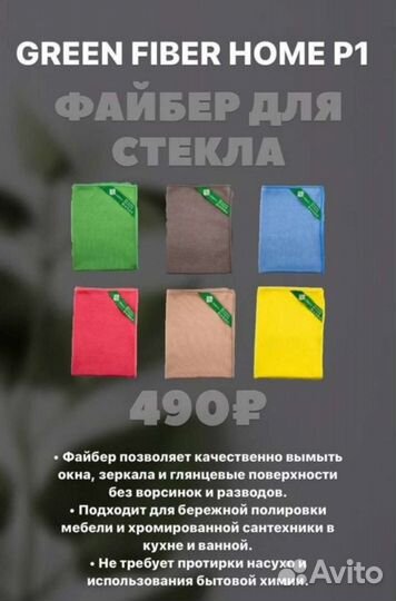 Файбер для стекла