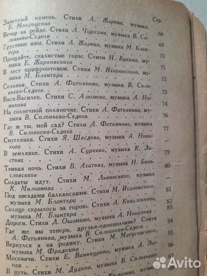 Песенник.Раритетное издание.1964 год