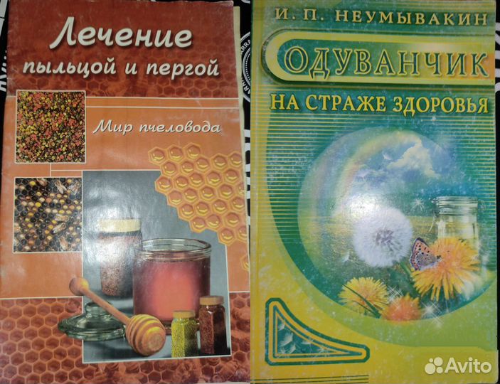 Книги о лечении болезней травы для здоровья