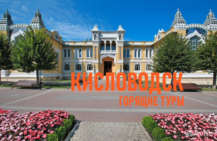 Горящие туры в Минеральные воды из Екатеринбурга