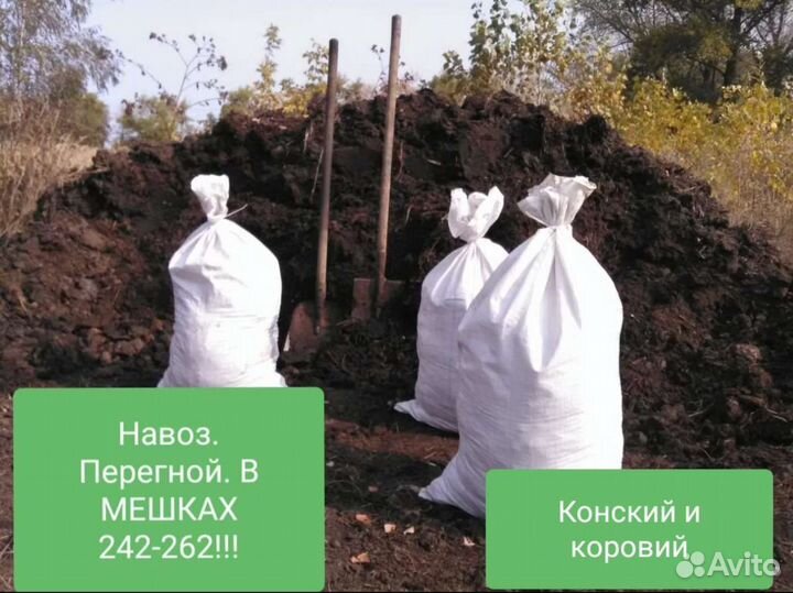 Органические удобрения в мешках