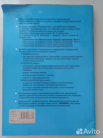 Грамматика английского языка 4 класс