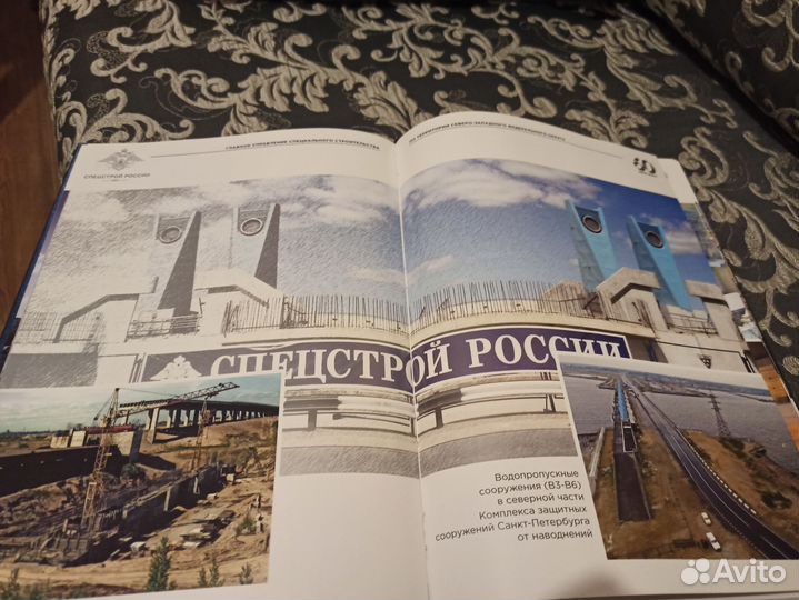 Книга спецстрой россии 60 лет