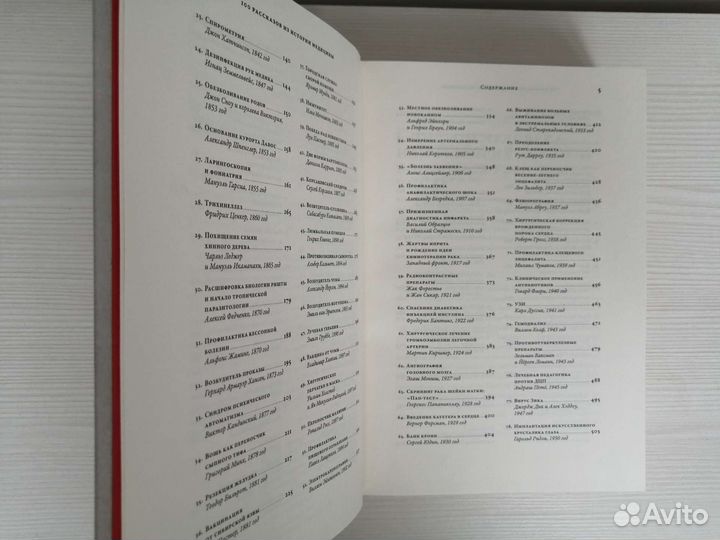 100 рассказов из истории медицины / М. Шифрин