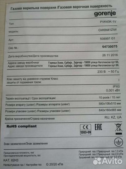 Газовая варочная панель