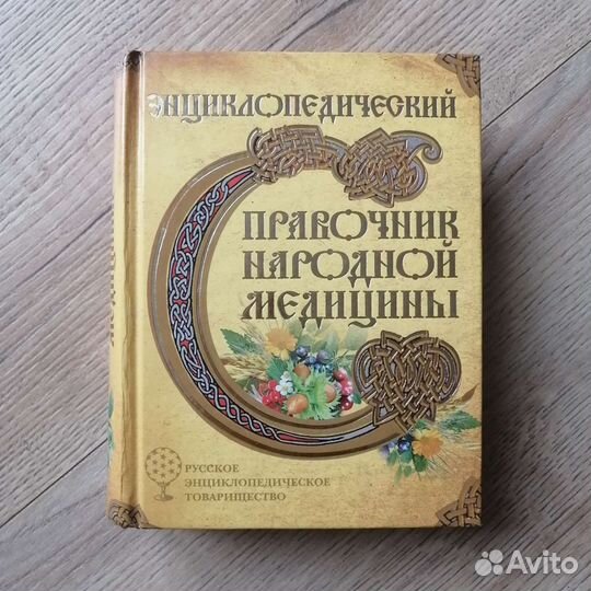 Лечение болезней - справочник народной медицины