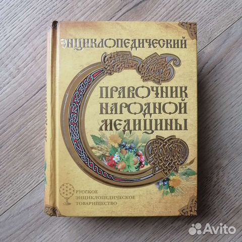 Лечение болезней - справочник народной медицины