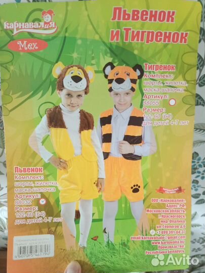 Новогодний костюм львенок