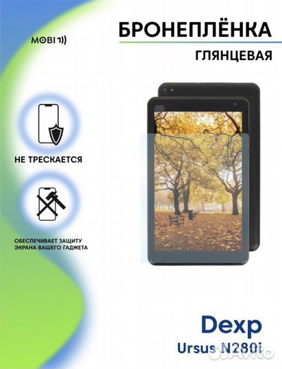 Противоударная пленка 9H dexp Ursus N2801