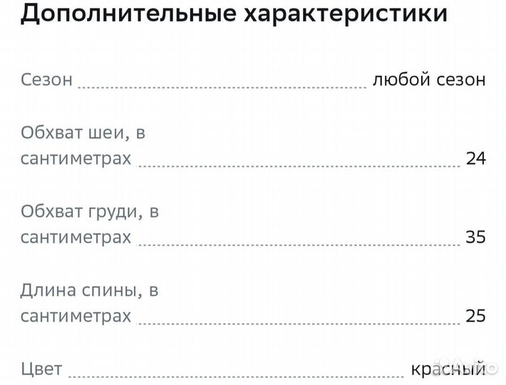 Одежда для собак