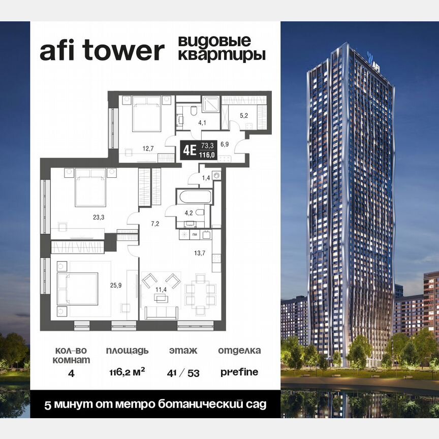 4-к. квартира, 116,2 м², 41/53 эт.