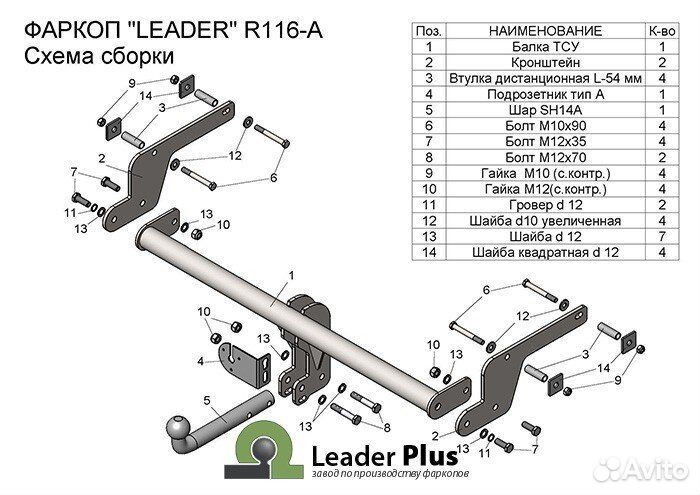 Фаркоп Leader Plus R116-A renault kaptur с 2016 г