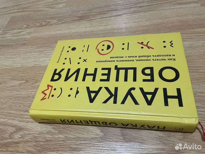Книга наука общения