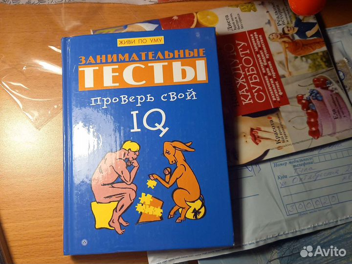 Занимательные тесты. Проверь свой IQ