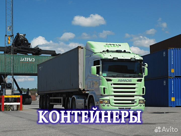 Грузоперевозки по россии 20т