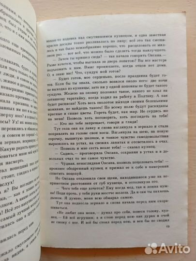 Ночь перед Рождеством, Н.В.Гоголь, 1982 год