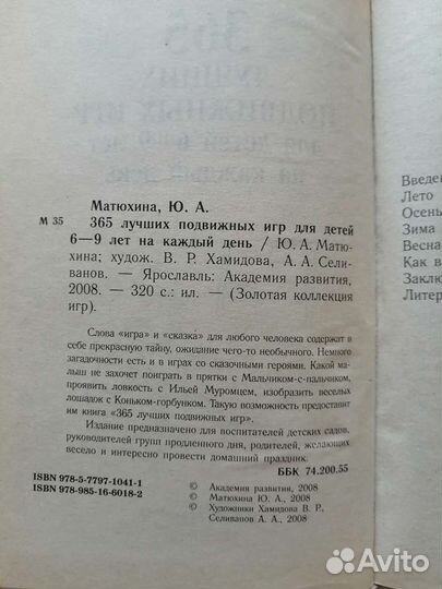 Книга Сборник игр для детей