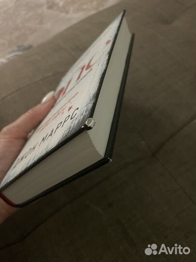 Книга в тв.переплет Джон Маррс Единственный