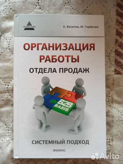 Книга. Организация работы отдела продаж
