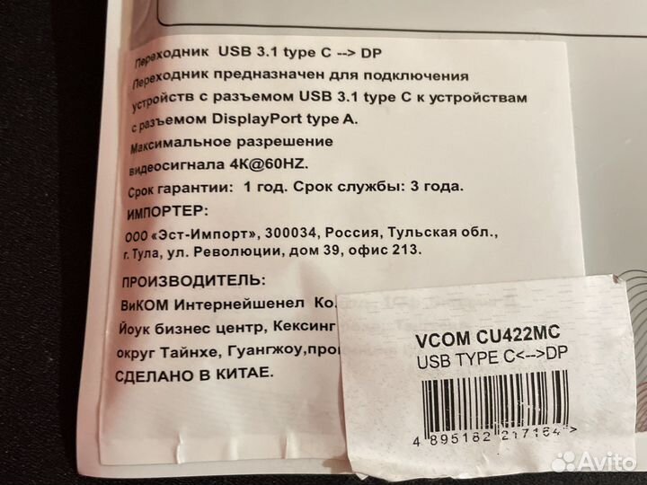 Кабель переходник