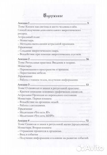 Внутренняя трансформация мага