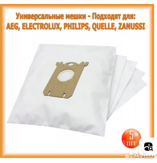 Мешки для пылесоса универсальные