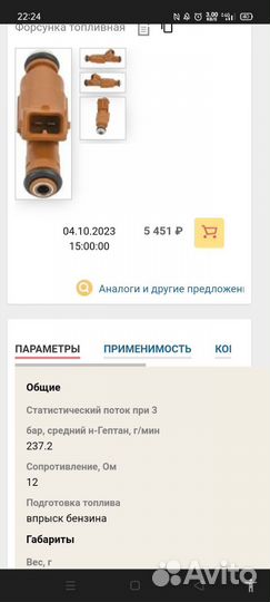 Форсунка volvo