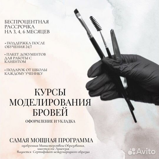 Обучение курс бровист