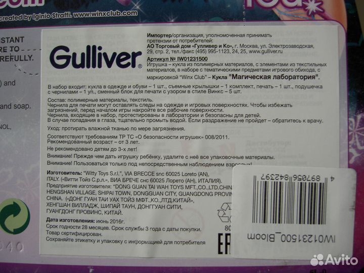 Кукла Блум Клуб Винкс Магическая лаборатория