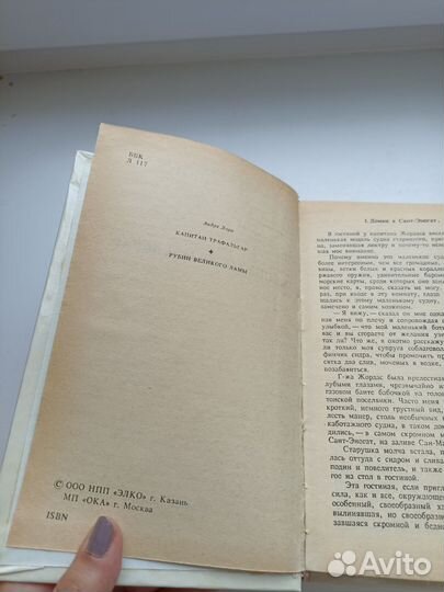 Капитан Трафальгар Андрэ Лори